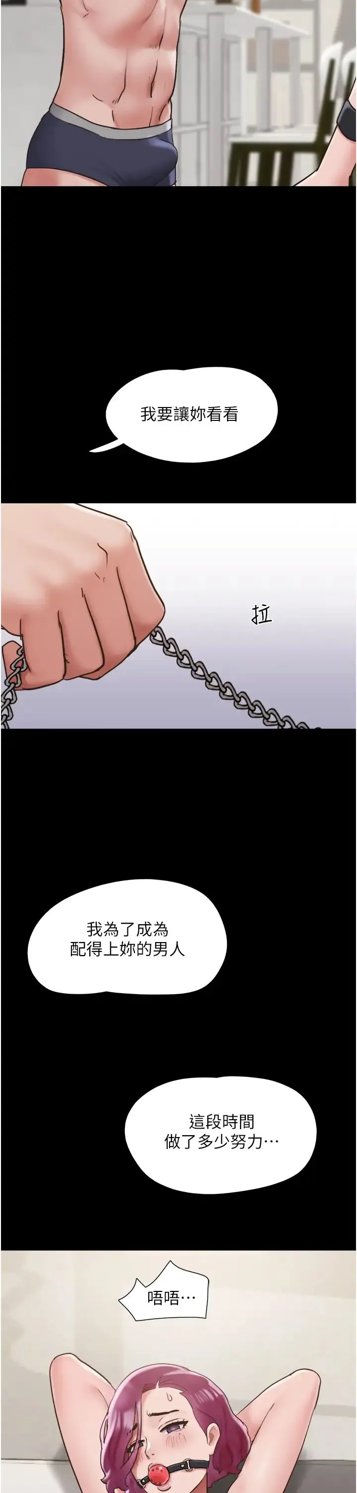 我的兵变女友 - 第35话-我的衣服还没穿上… - page 5