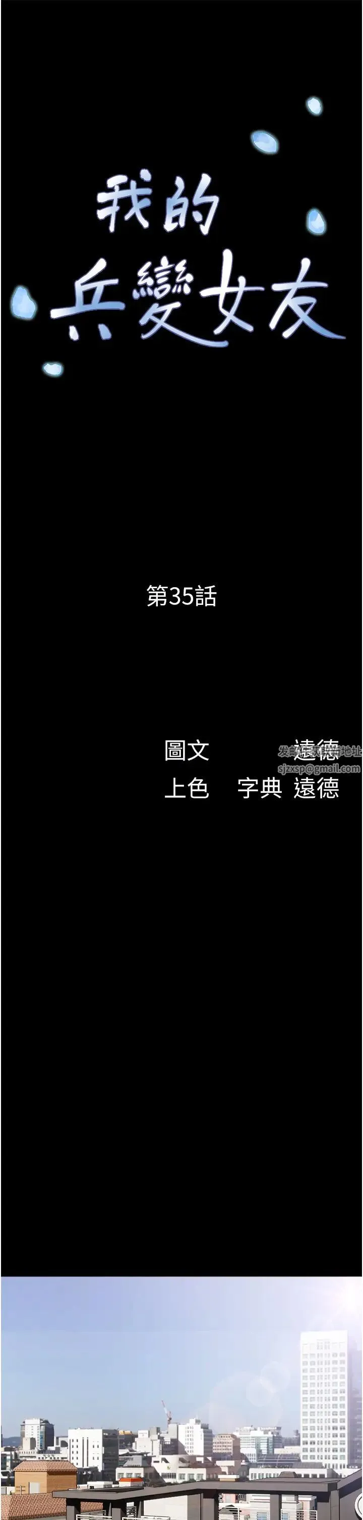 我的兵变女友 - 第35话-我的衣服还没穿上… - page 7