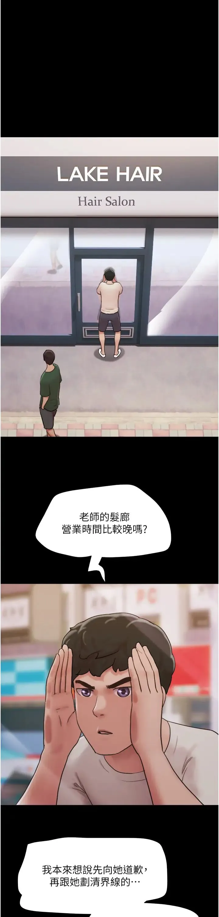 我的兵变女友 - 第35话-我的衣服还没穿上… - page 13