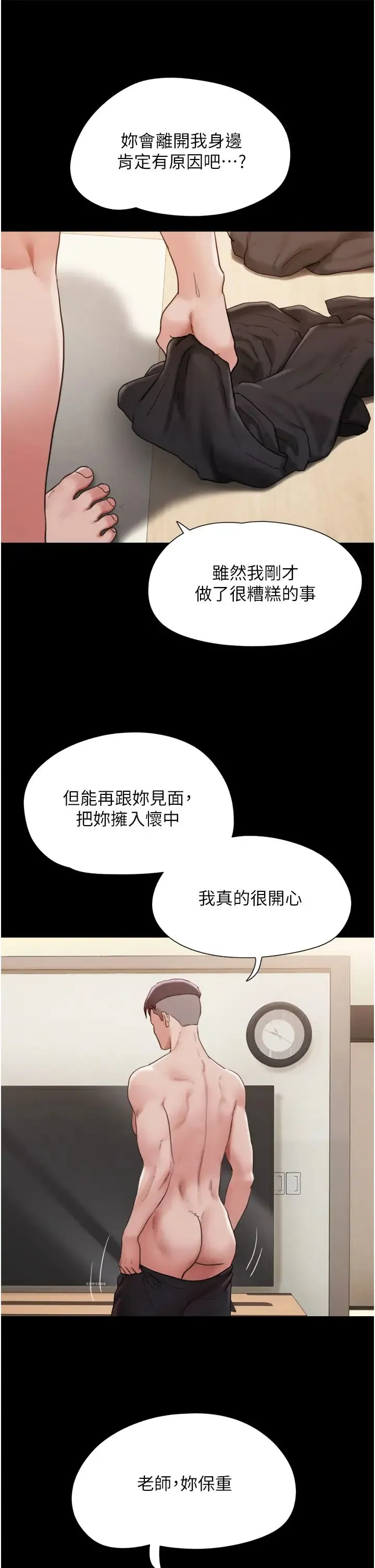 我的兵变女友 - 第35话-我的衣服还没穿上… - page 37