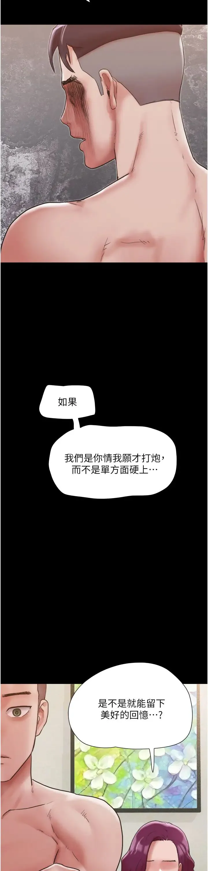 我的兵变女友 - 第35话-我的衣服还没穿上… - page 38
