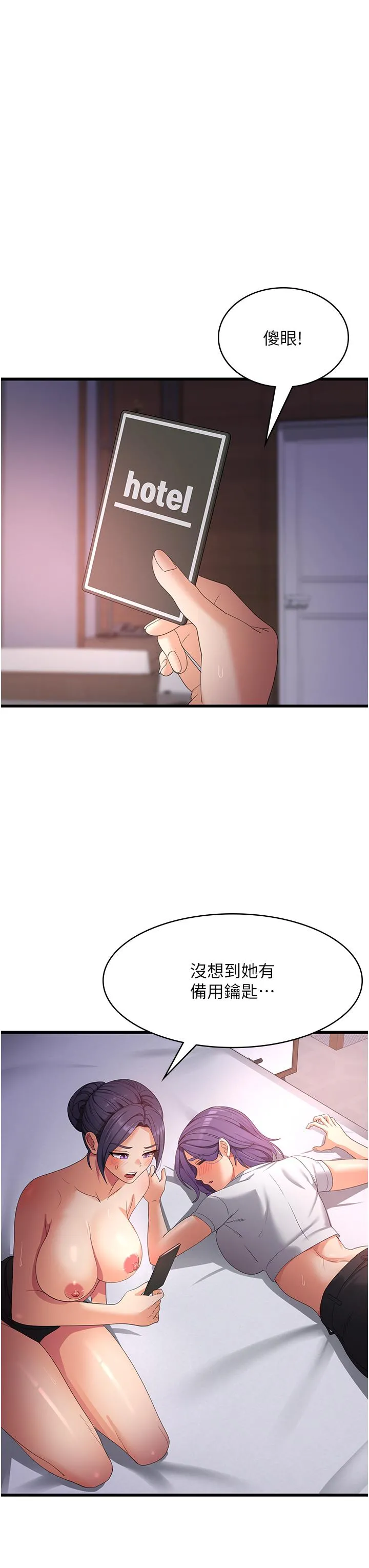 我的兵变女友 - 第25话-妈没有大雄活不下去了… - page 8