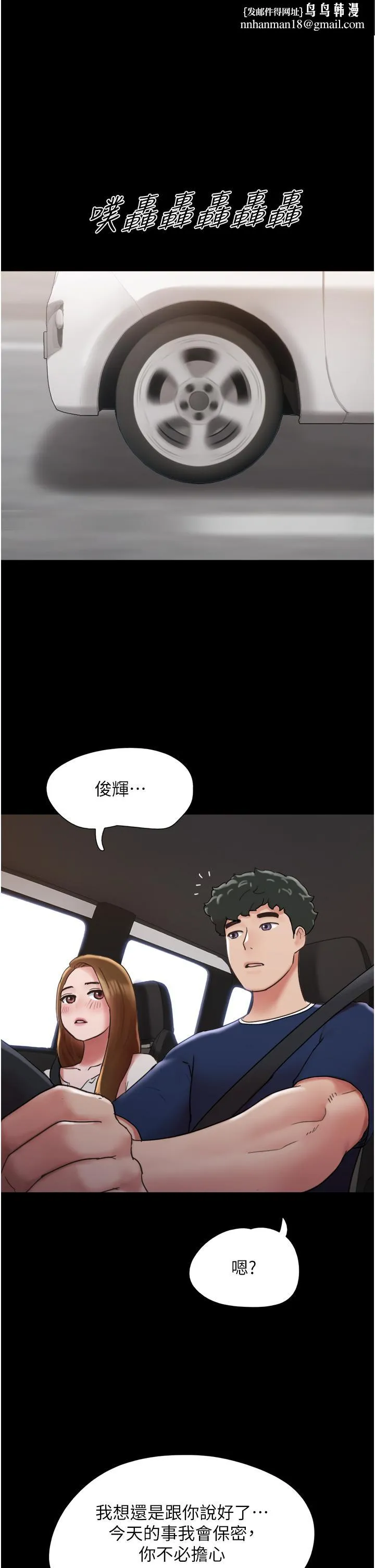 我的兵变女友 - 第20话-可口多汁的早餐 - page 1