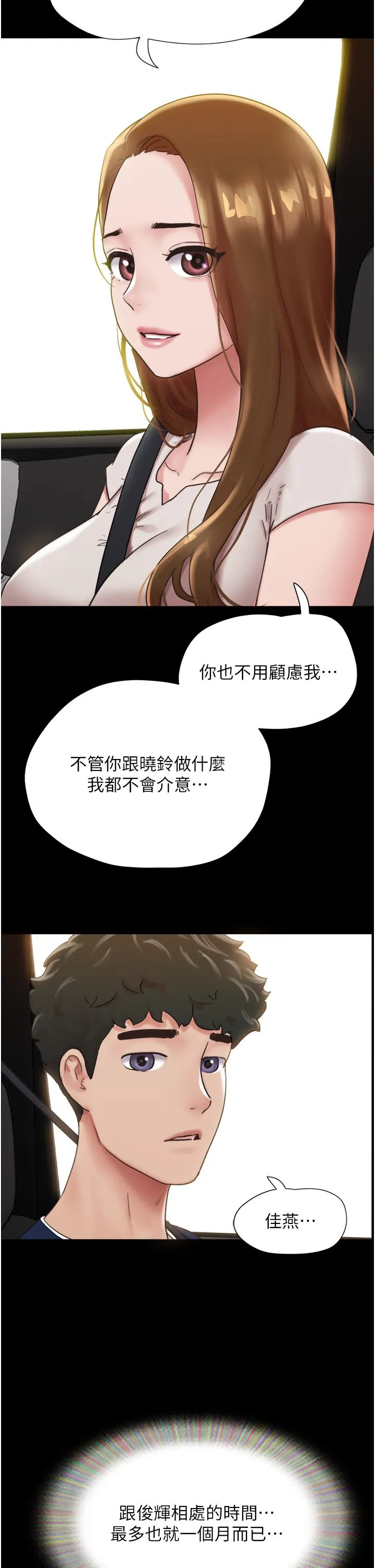 我的兵变女友 - 第20话-可口多汁的早餐 - page 2