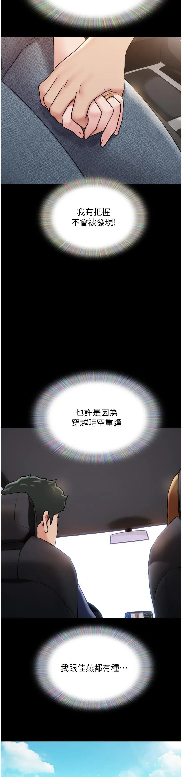 我的兵变女友 - 第20话-可口多汁的早餐 - page 3