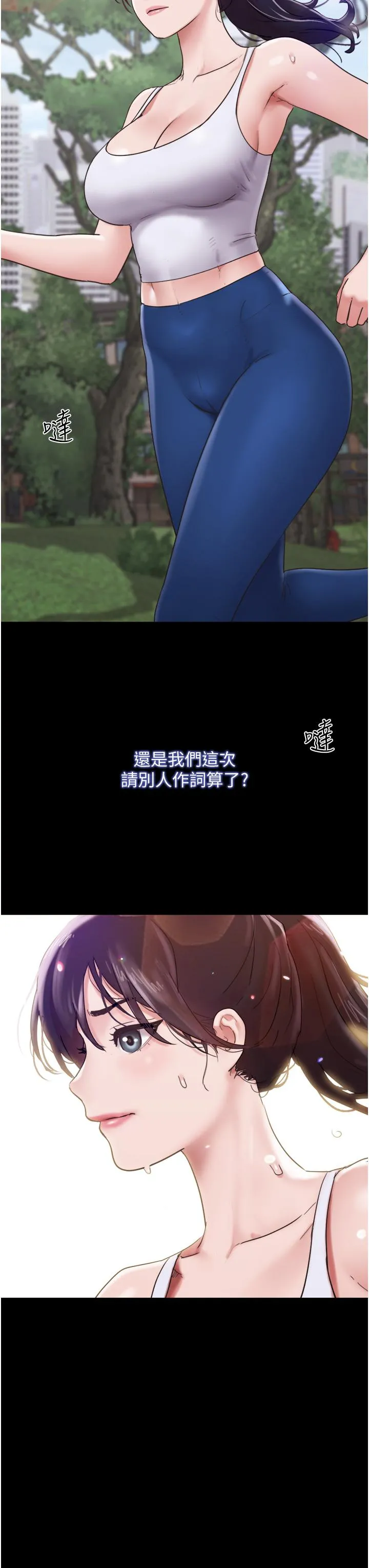 我的兵变女友 - 第20话-可口多汁的早餐 - page 7