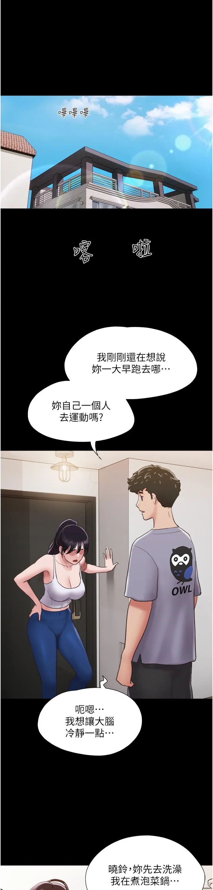 我的兵变女友 - 第20话-可口多汁的早餐 - page 8