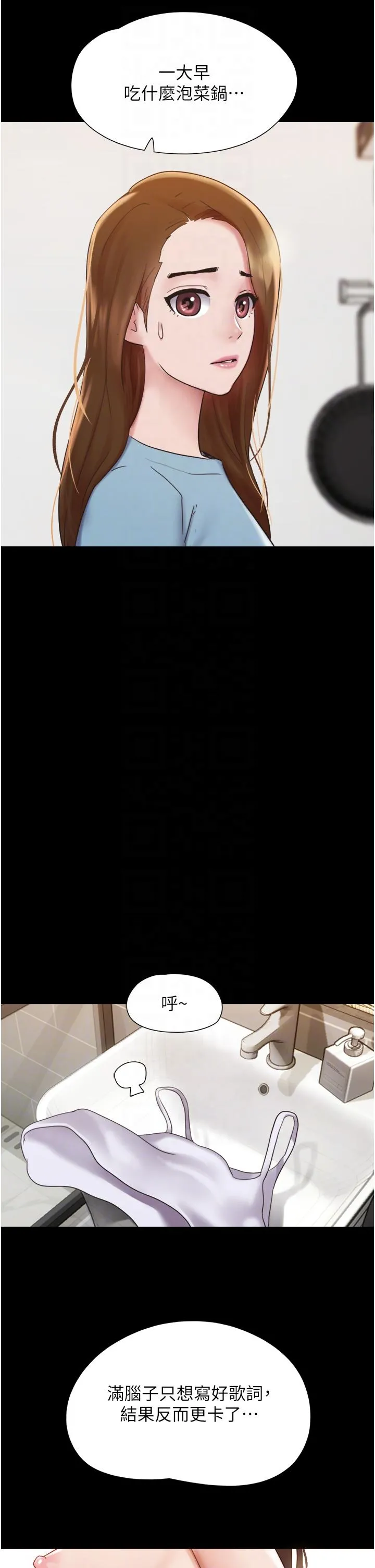 我的兵变女友 - 第20话-可口多汁的早餐 - page 10