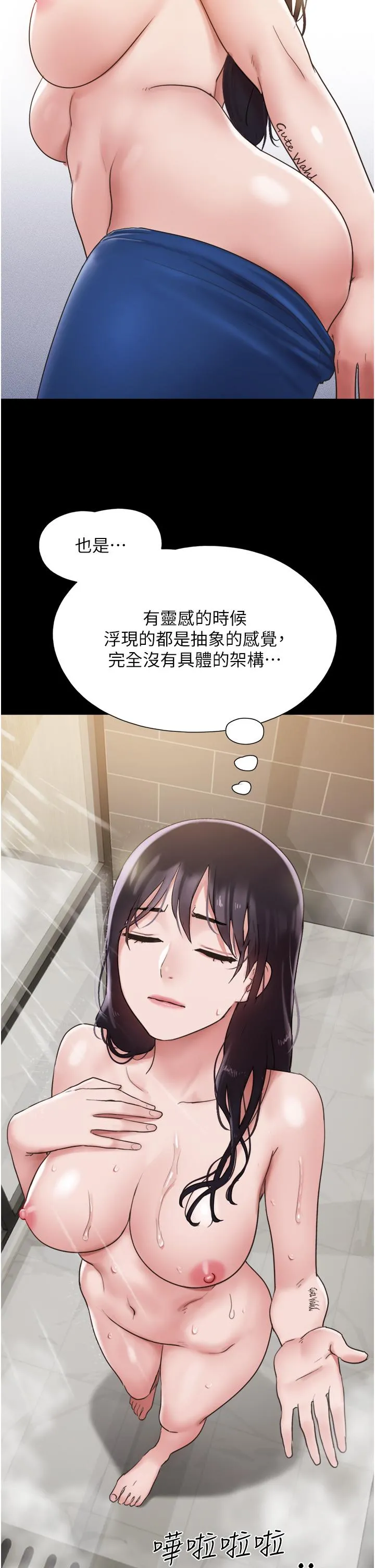 我的兵变女友 - 第20话-可口多汁的早餐 - page 11