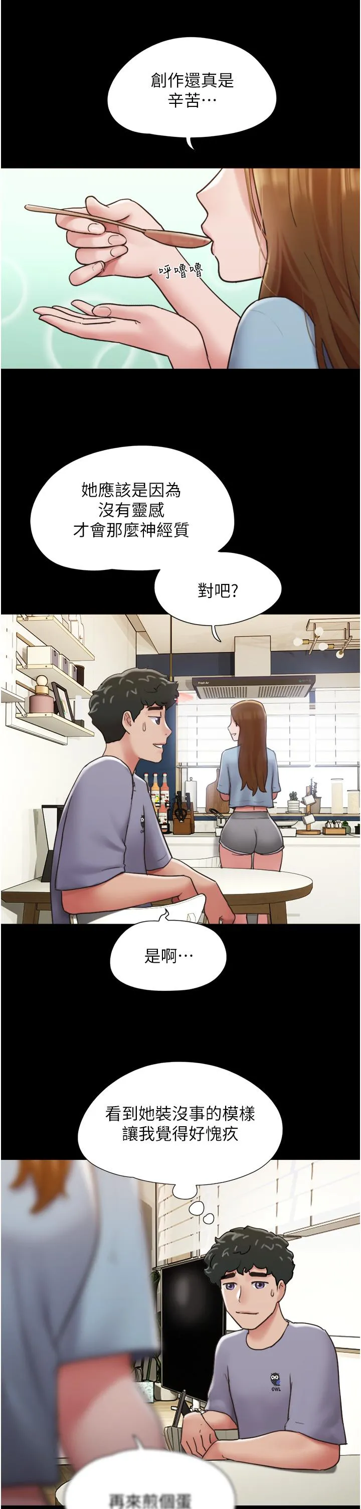 我的兵变女友 - 第20话-可口多汁的早餐 - page 15