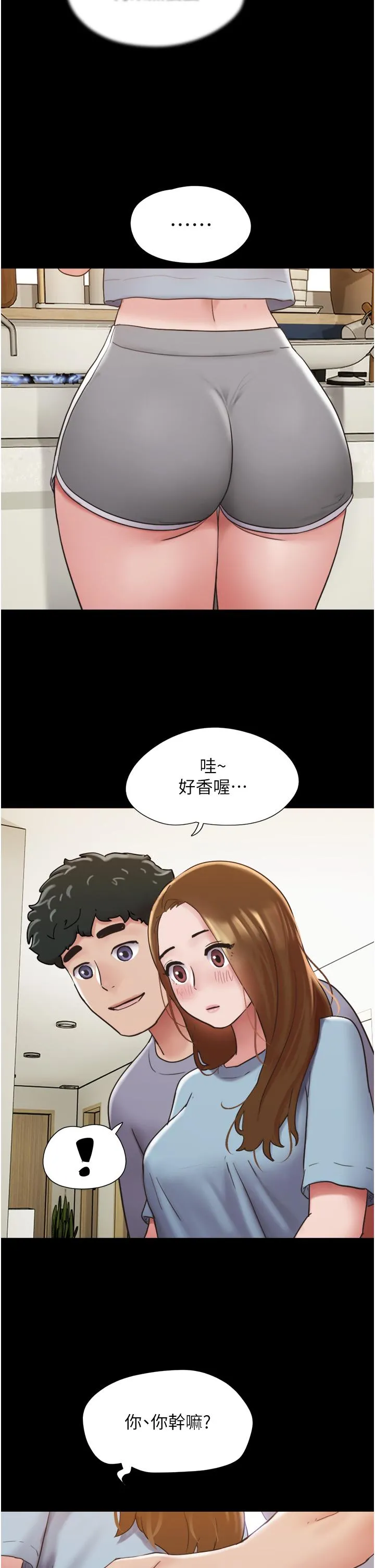 我的兵变女友 - 第20话-可口多汁的早餐 - page 16