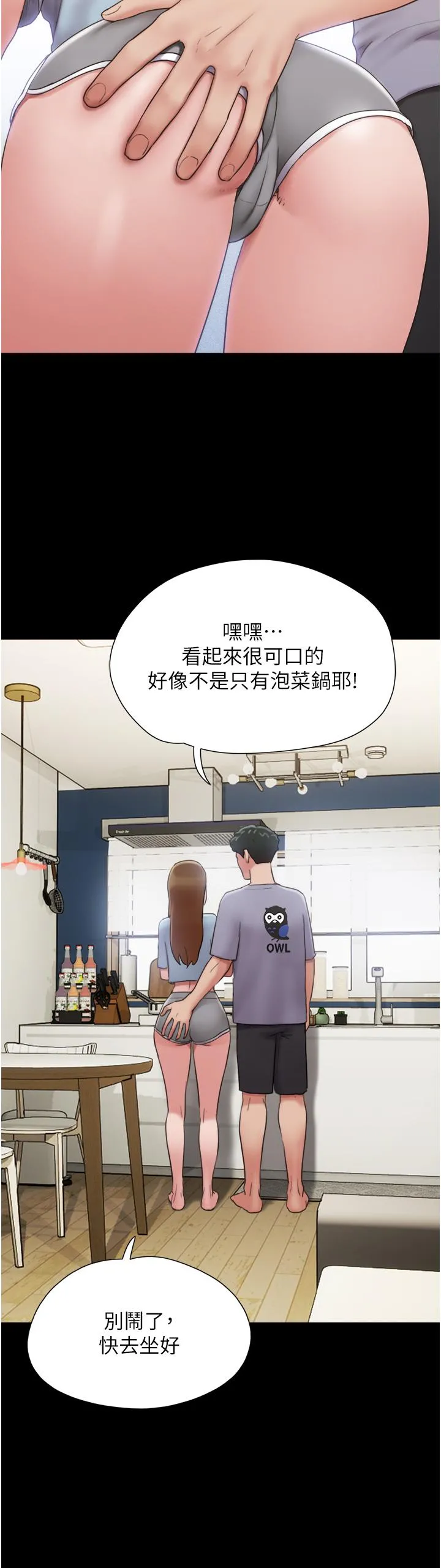 我的兵变女友 - 第20话-可口多汁的早餐 - page 17