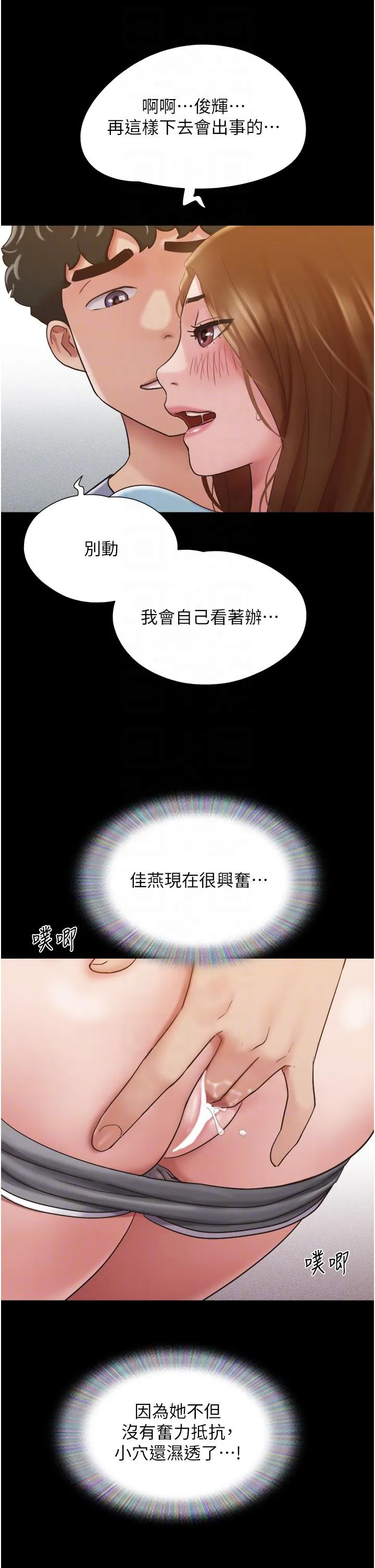我的兵变女友 - 第20话-可口多汁的早餐 - page 22