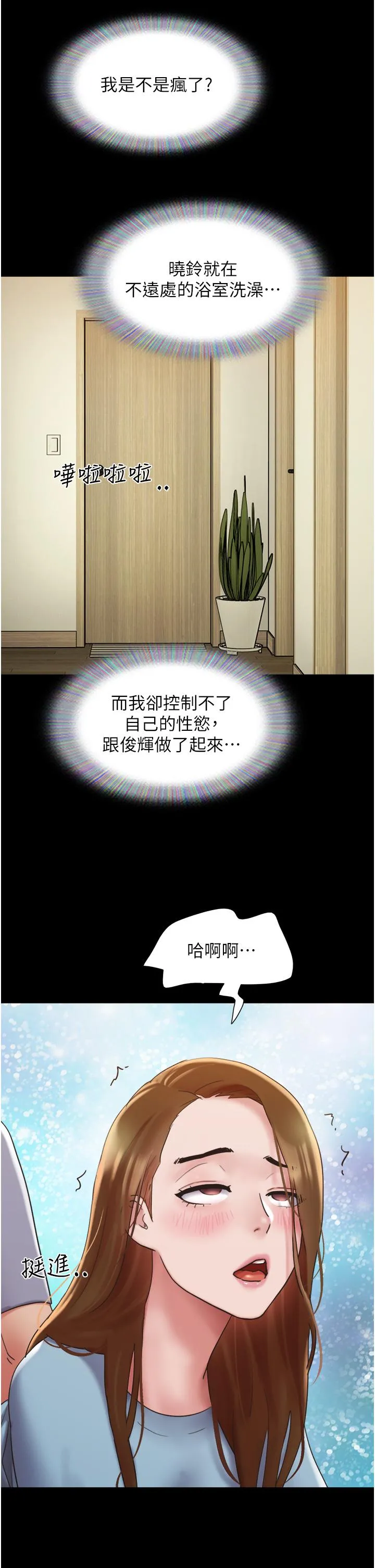我的兵变女友 - 第20话-可口多汁的早餐 - page 27
