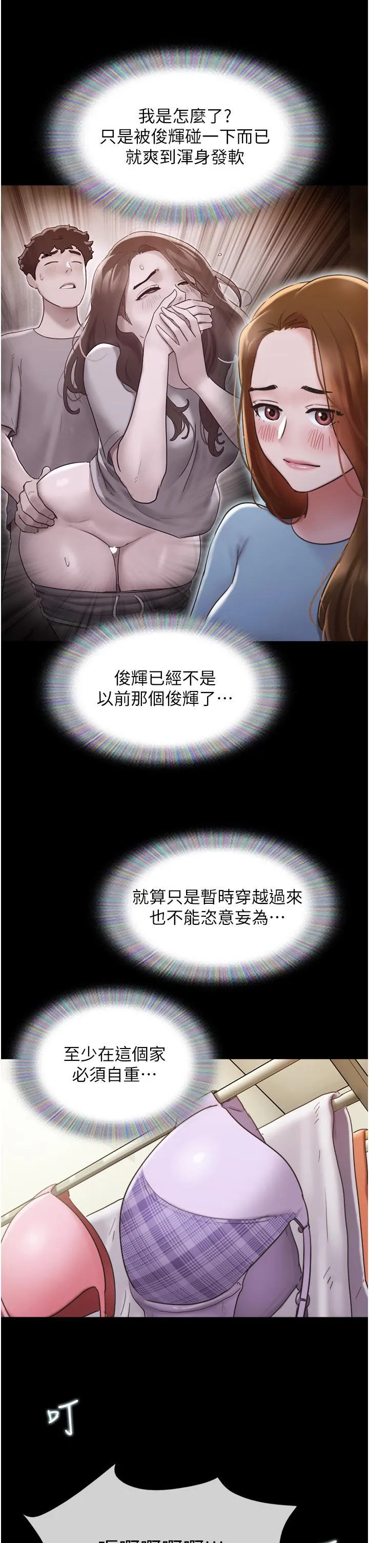 我的兵变女友 - 第20话-可口多汁的早餐 - page 38