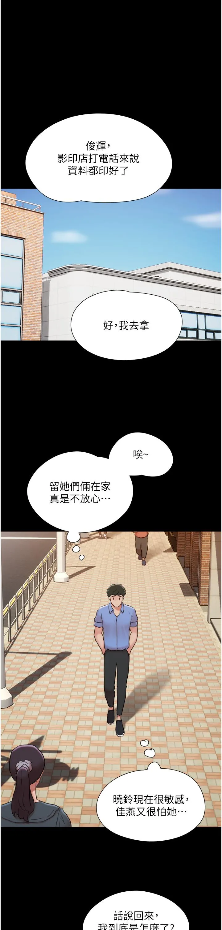 我的兵变女友 - 第20话-可口多汁的早餐 - page 42