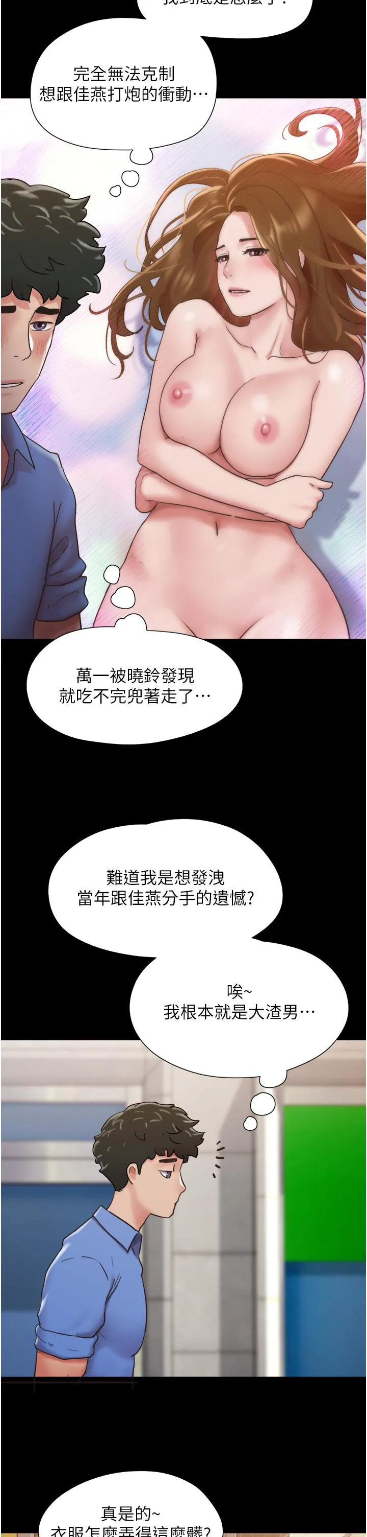 我的兵变女友 - 第20话-可口多汁的早餐 - page 43