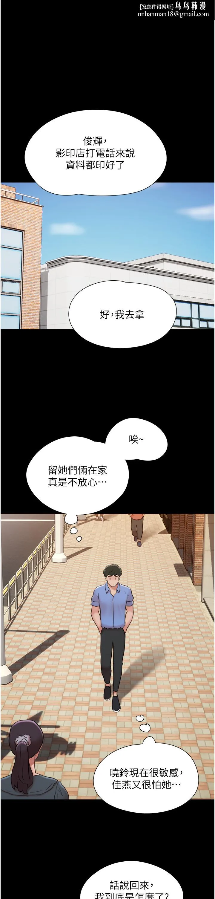 我的兵变女友 - 第21话-老师，我已经长大了 - page 1
