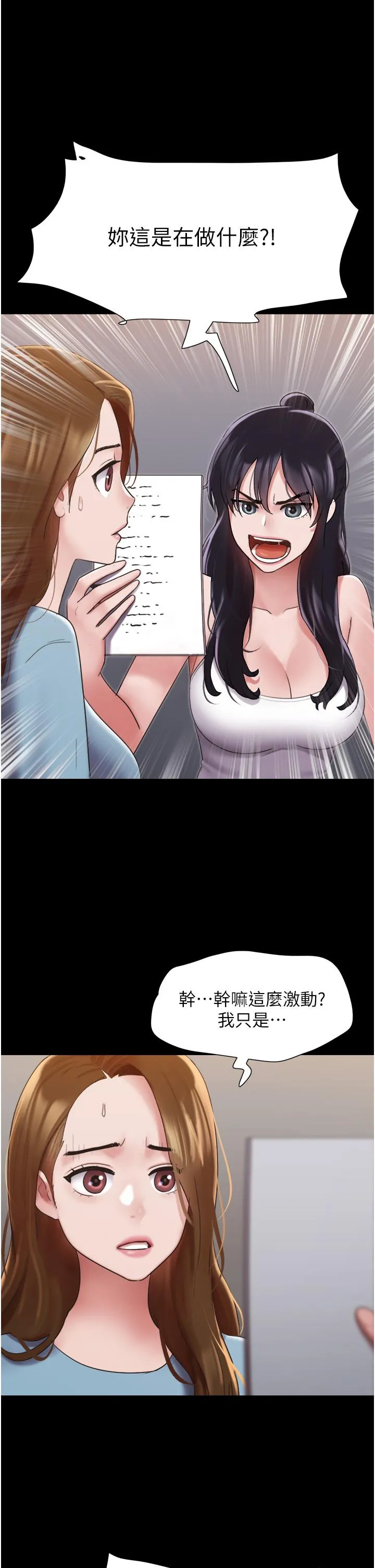 我的兵变女友 - 第21话-老师，我已经长大了 - page 15