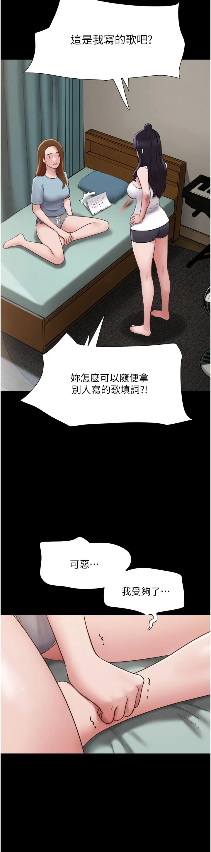 我的兵变女友 - 第21话-老师，我已经长大了 - page 16