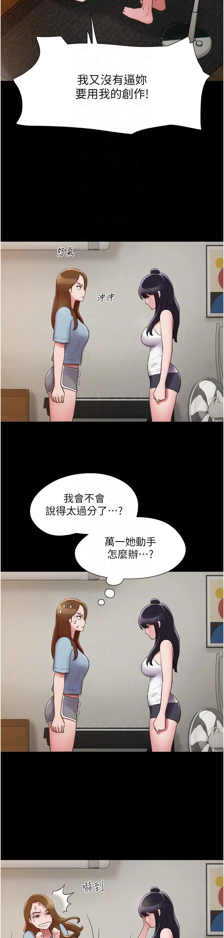 我的兵变女友 - 第21话-老师，我已经长大了 - page 18