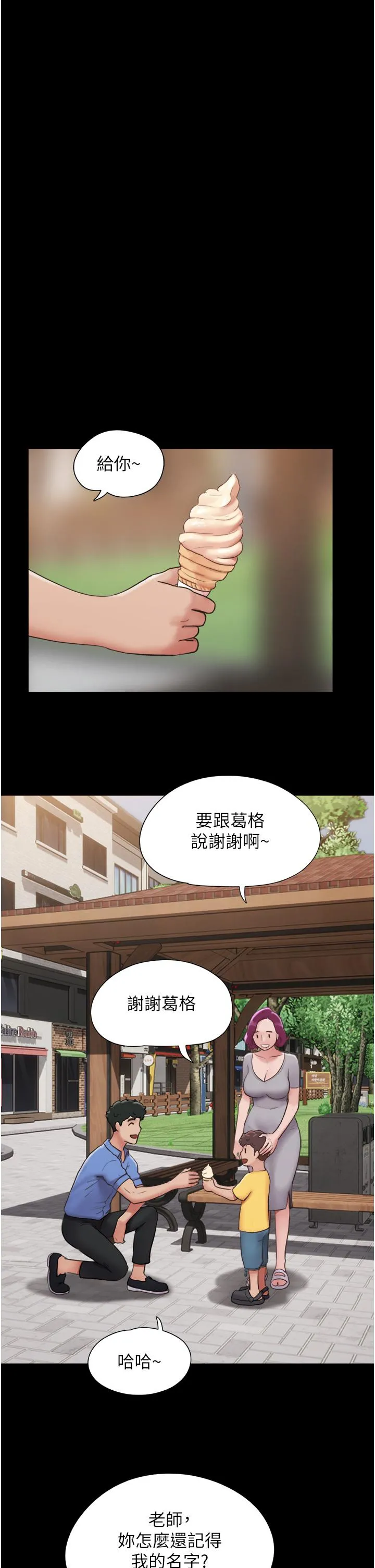 我的兵变女友 - 第21话-老师，我已经长大了 - page 21