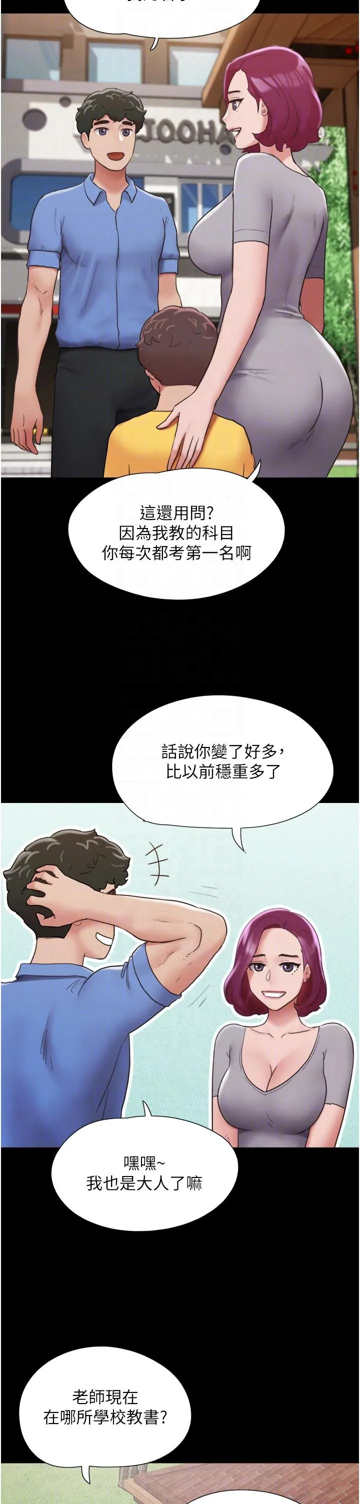 我的兵变女友 - 第21话-老师，我已经长大了 - page 22