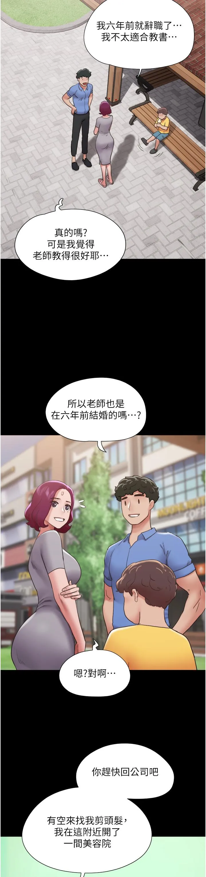 我的兵变女友 - 第21话-老师，我已经长大了 - page 23