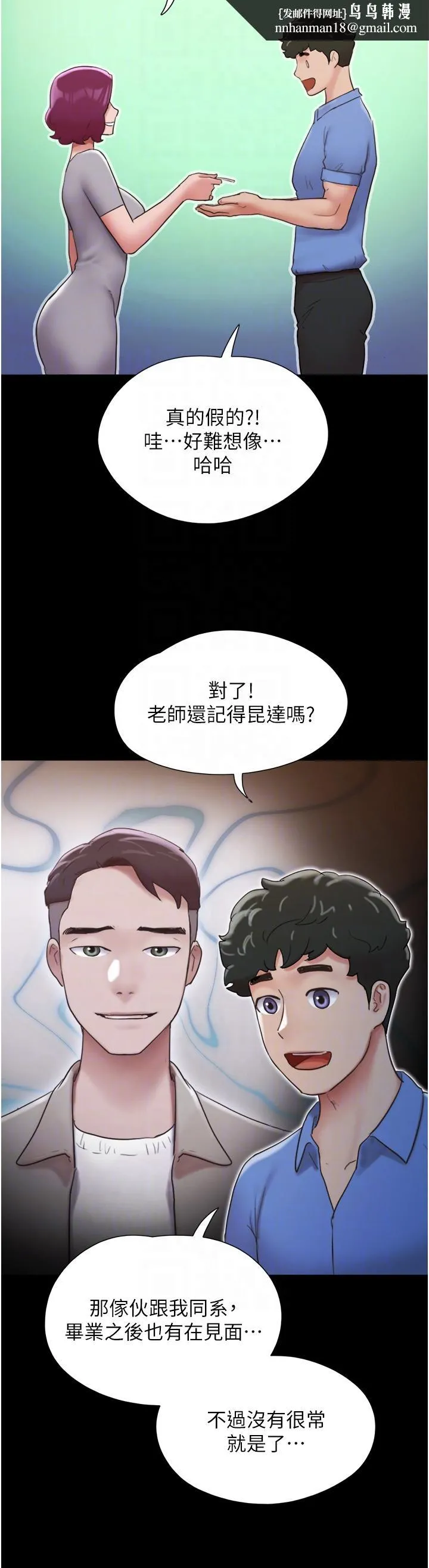 我的兵变女友 - 第21话-老师，我已经长大了 - page 24