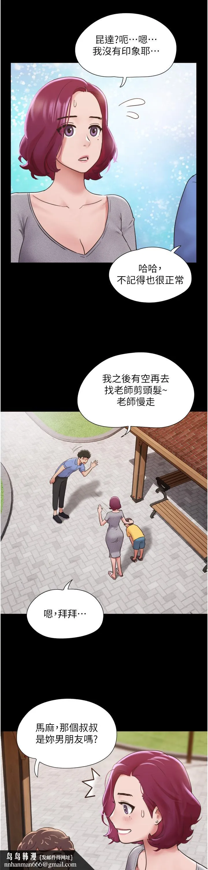 我的兵变女友 - 第21话-老师，我已经长大了 - page 25