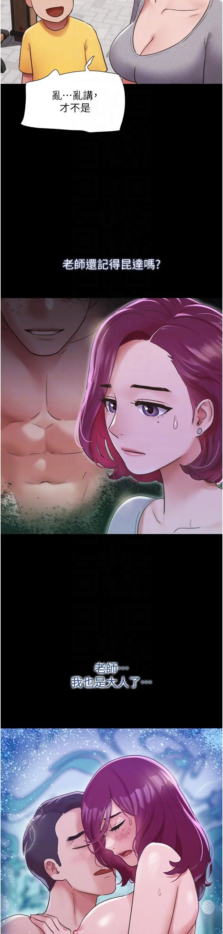 我的兵变女友 - 第21话-老师，我已经长大了 - page 26