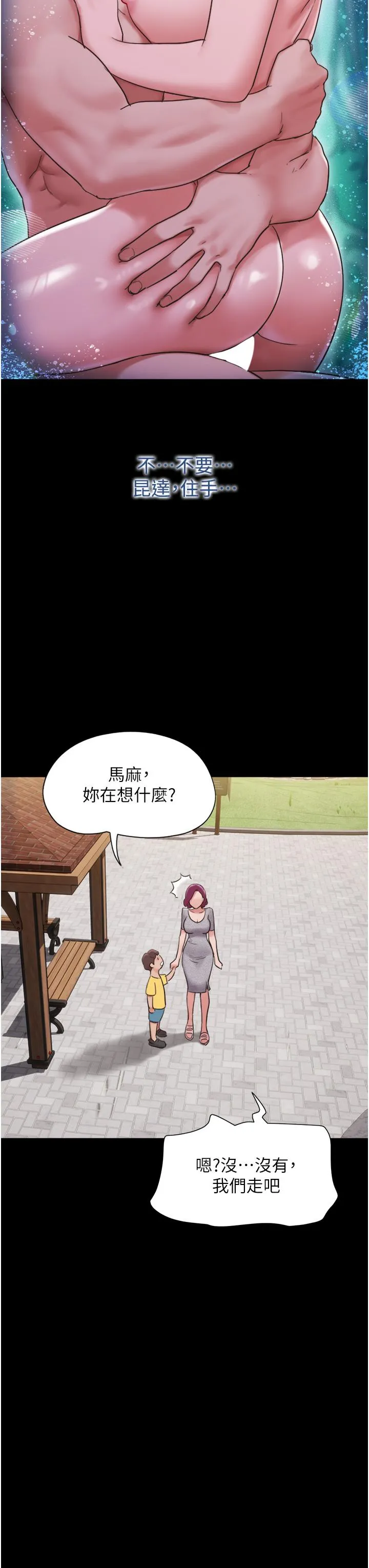 我的兵变女友 - 第21话-老师，我已经长大了 - page 27