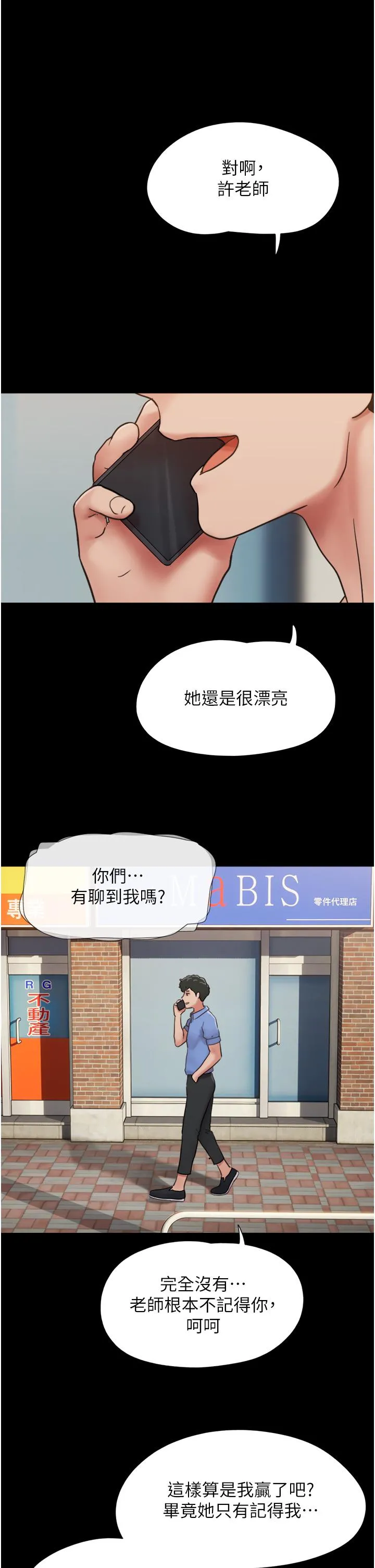 我的兵变女友 - 第21话-老师，我已经长大了 - page 29
