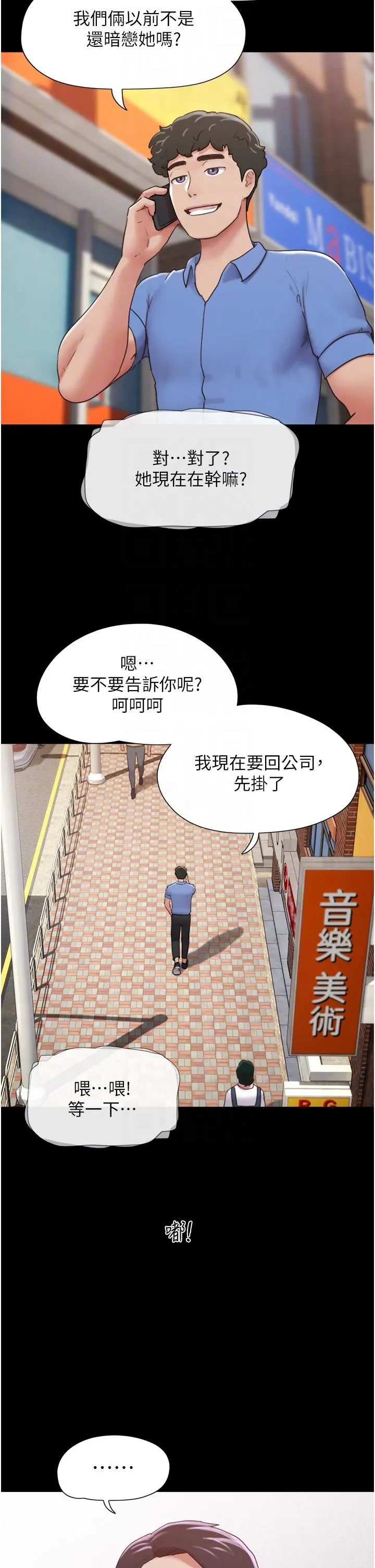 我的兵变女友 - 第21话-老师，我已经长大了 - page 30