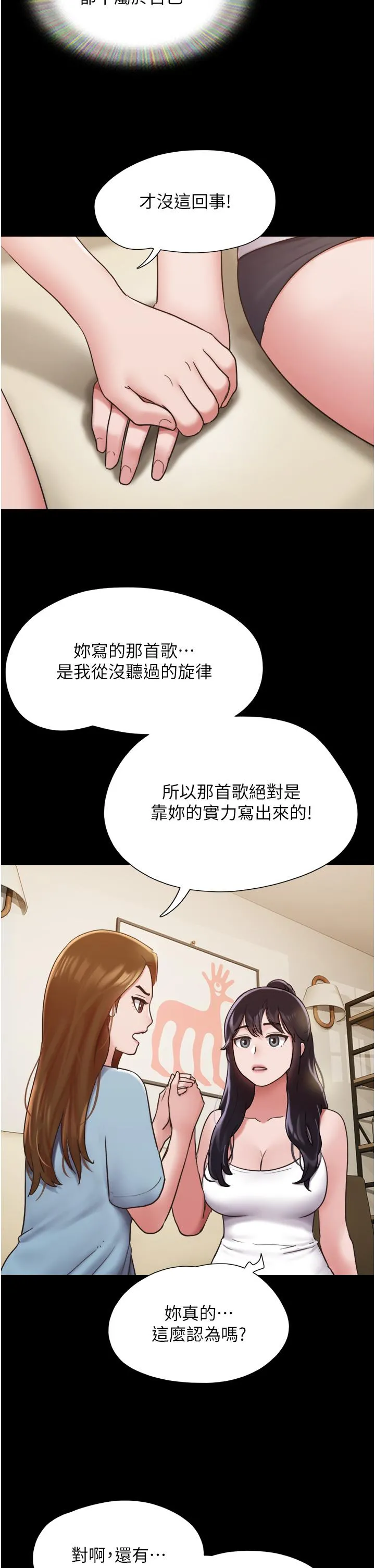 我的兵变女友 - 第21话-老师，我已经长大了 - page 35