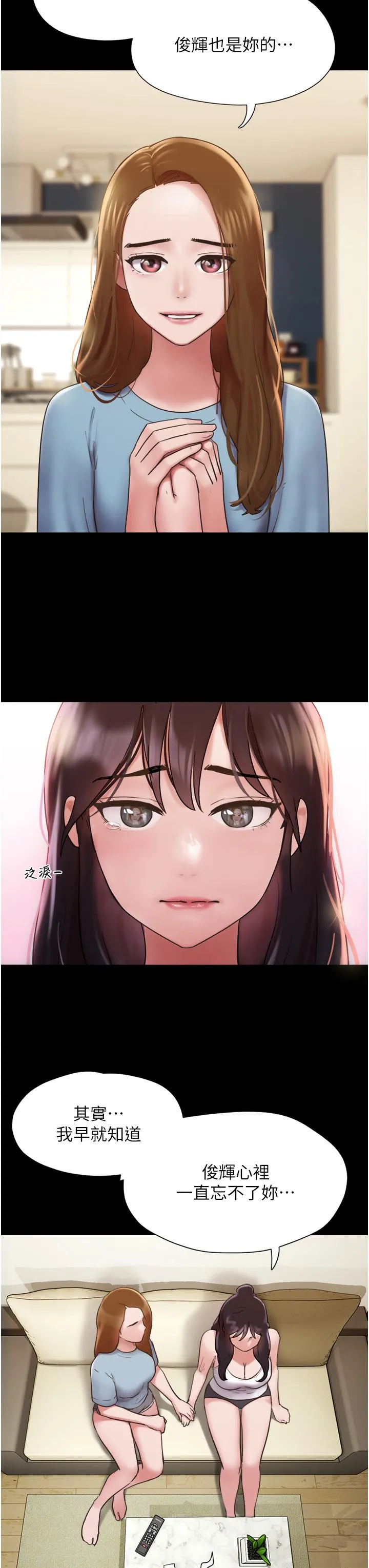 我的兵变女友 - 第21话-老师，我已经长大了 - page 36