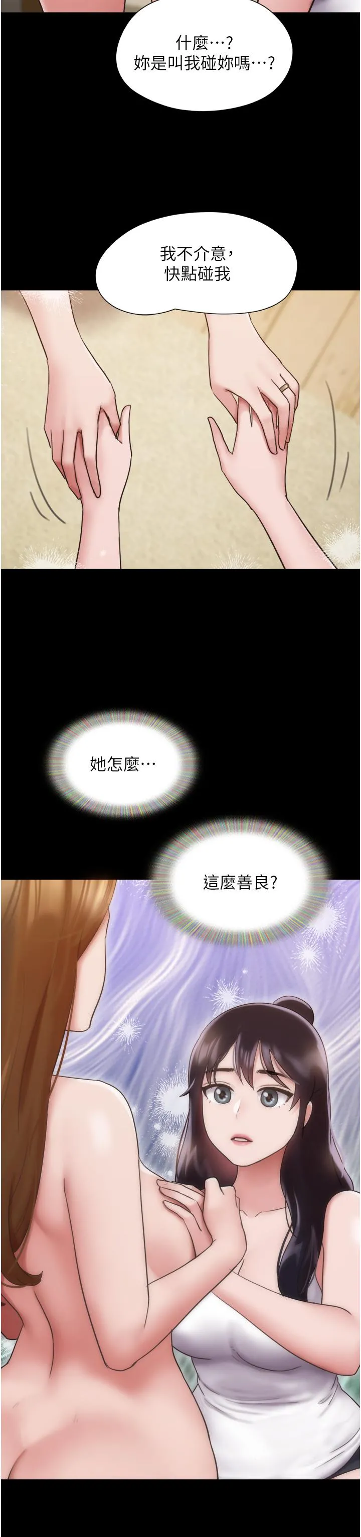 我的兵变女友 - 第21话-老师，我已经长大了 - page 40