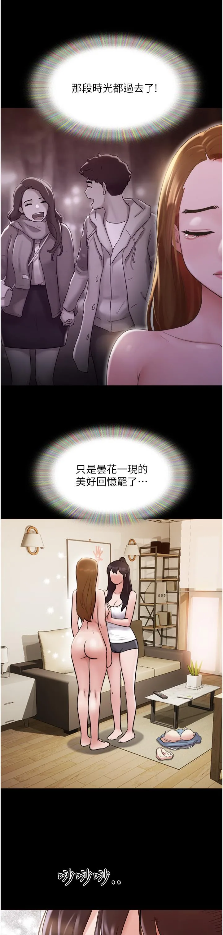 我的兵变女友 - 第21话-老师，我已经长大了 - page 43
