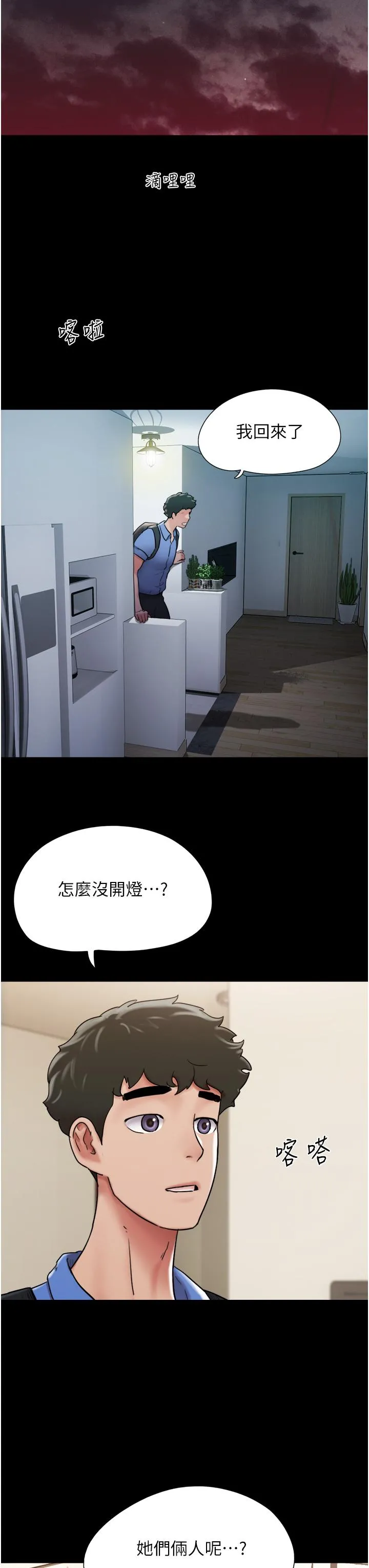 我的兵变女友 - 第21话-老师，我已经长大了 - page 45