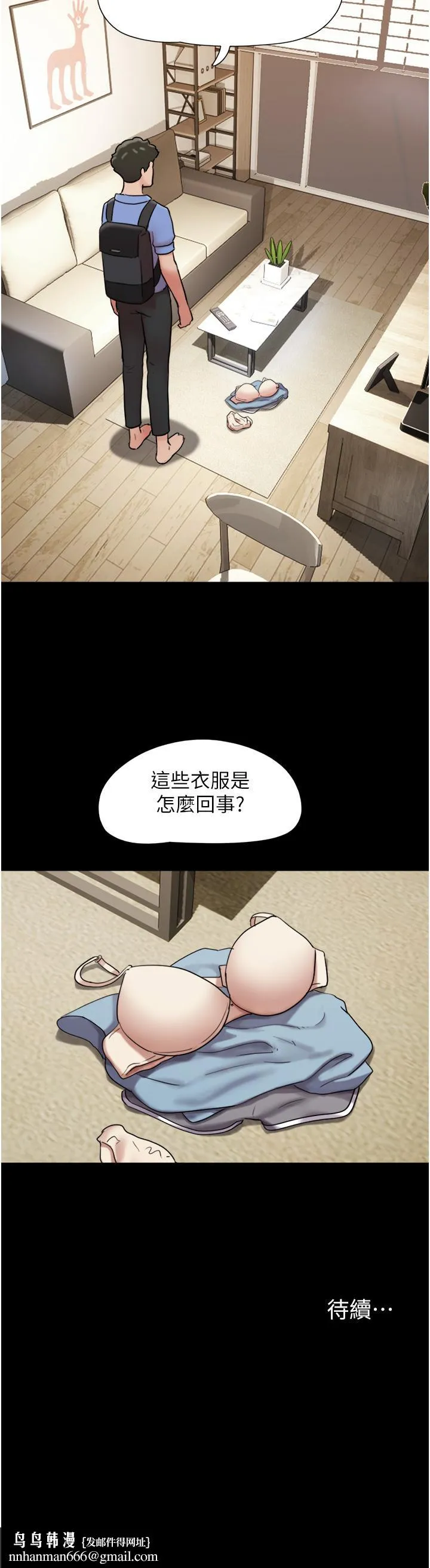 我的兵变女友 - 第21话-老师，我已经长大了 - page 46