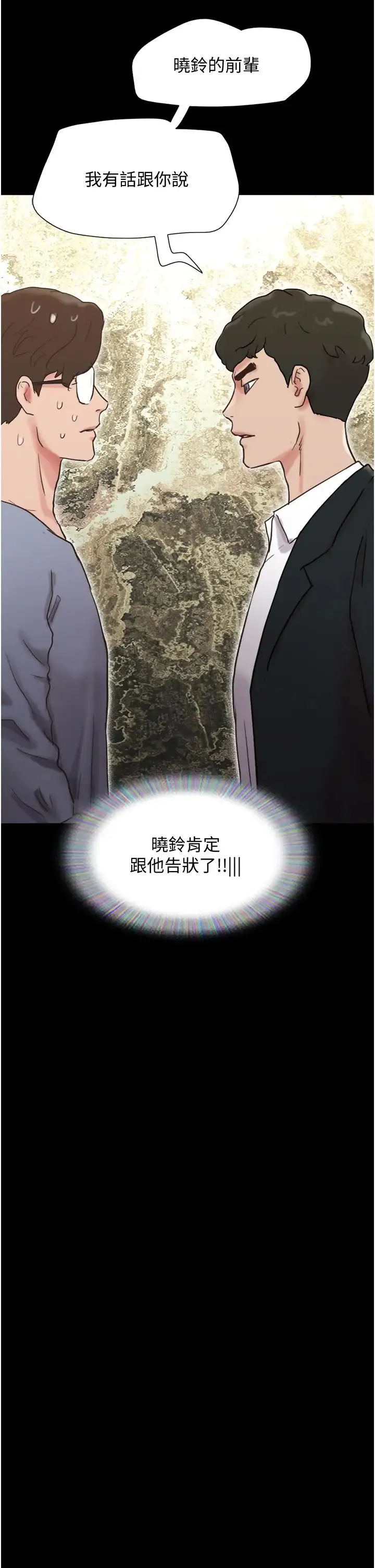 我的兵变女友 - 第36话-主人，欢迎回傢~ - page 4