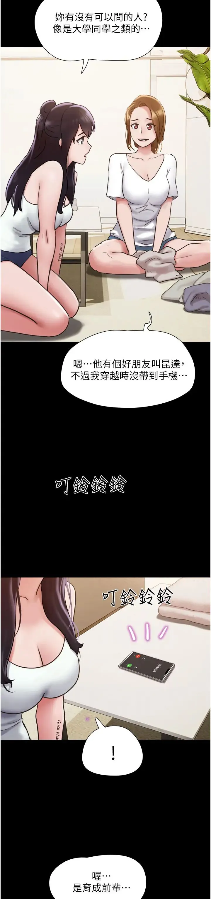 我的兵变女友 - 第36话-主人，欢迎回傢~ - page 8