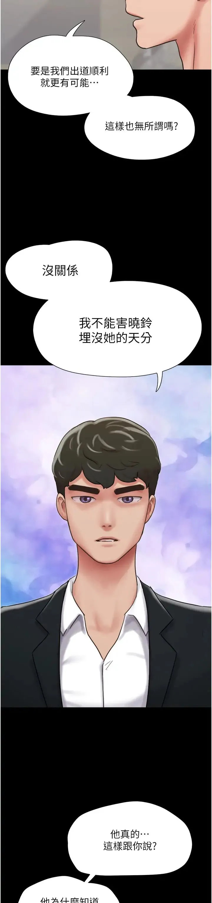 我的兵变女友 - 第36话-主人，欢迎回傢~ - page 12