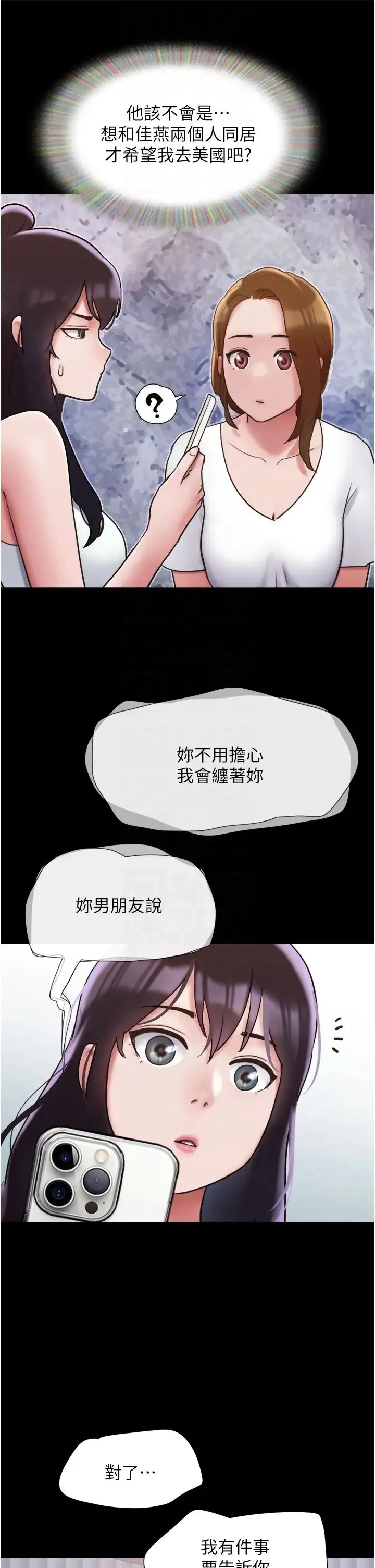 我的兵变女友 - 第36话-主人，欢迎回傢~ - page 14