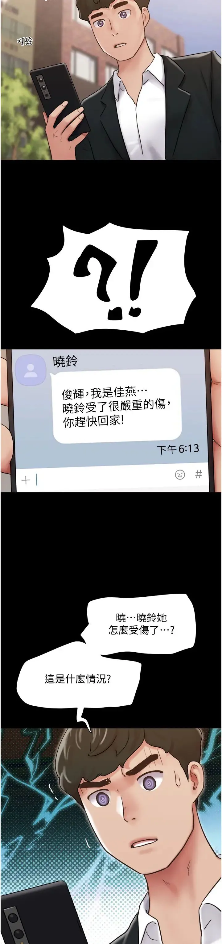 我的兵变女友 - 第36话-主人，欢迎回傢~ - page 29
