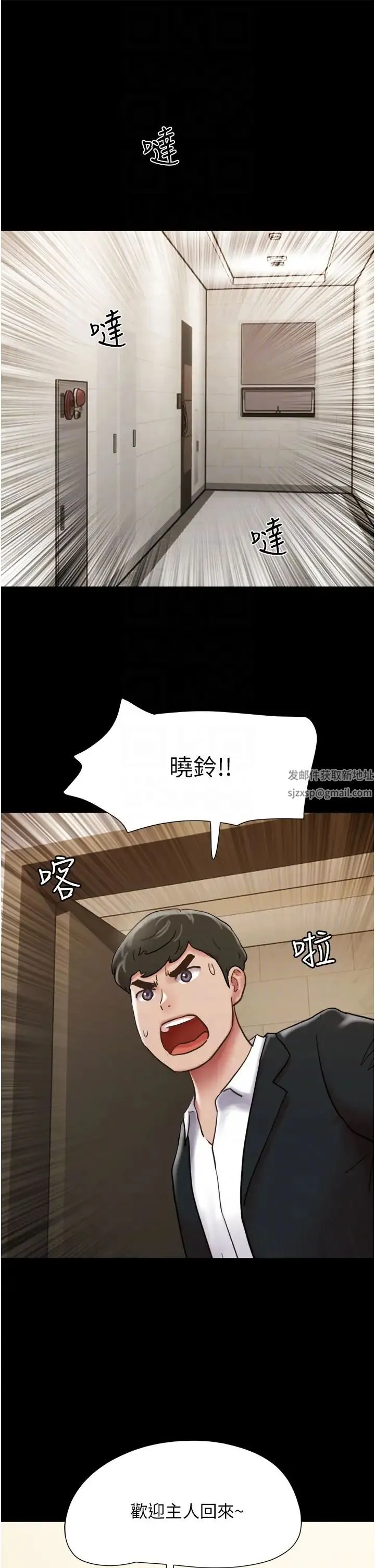 我的兵变女友 - 第36话-主人，欢迎回傢~ - page 32