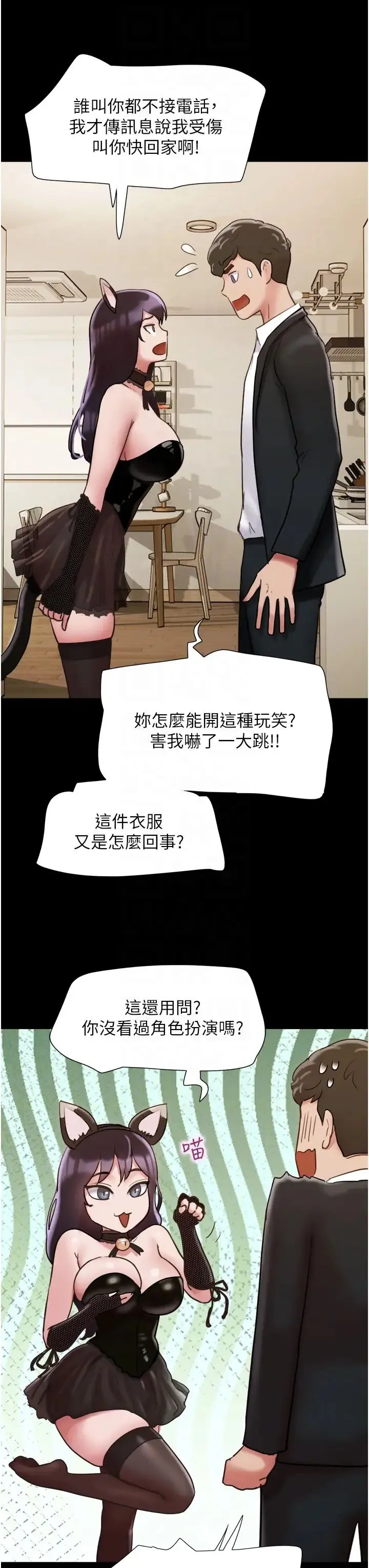 我的兵变女友 - 第36话-主人，欢迎回傢~ - page 34