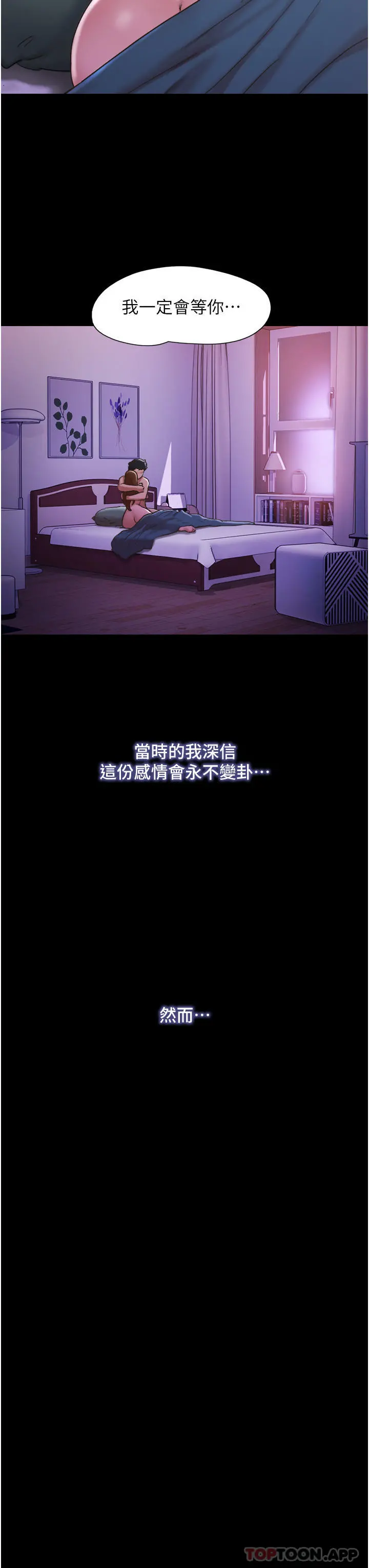 我的兵变女友 - 第4话-爱情恆久远，兵变永流传 - page 3