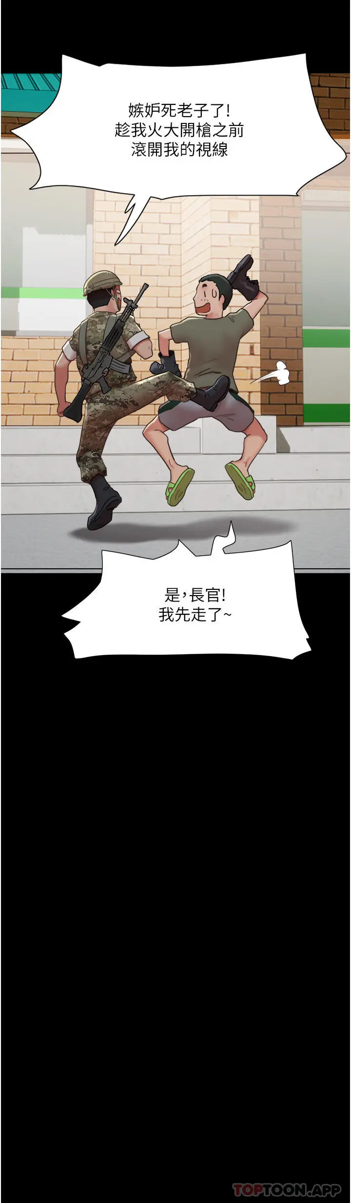 我的兵变女友 - 第4话-爱情恆久远，兵变永流传 - page 7
