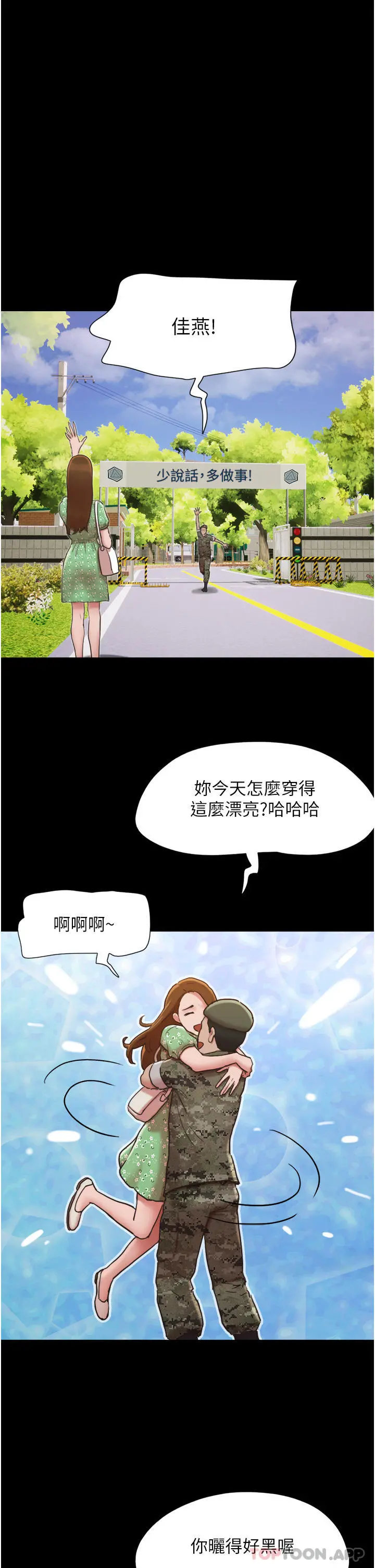 我的兵变女友 - 第4话-爱情恆久远，兵变永流传 - page 8